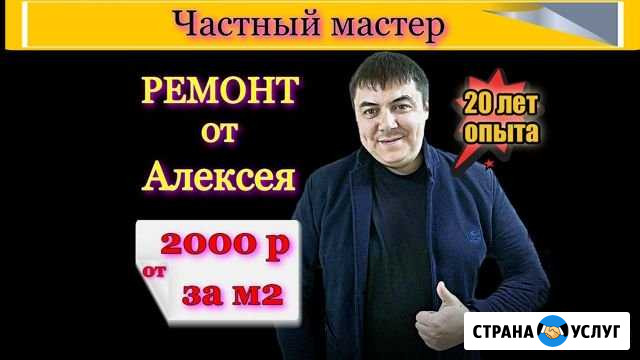 Ремонт квартир Анапа - изображение 1