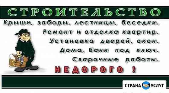 Строительство Волосово