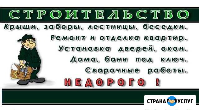 Строительство Волосово - изображение 1