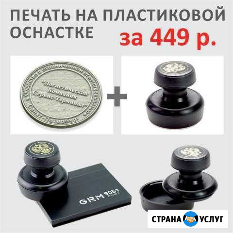 Печати и штампы быстро Самара - изображение 1