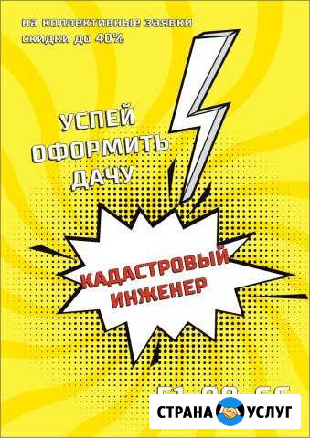 Кадастровый инженер. Технический план. Межевание Оренбург - изображение 1