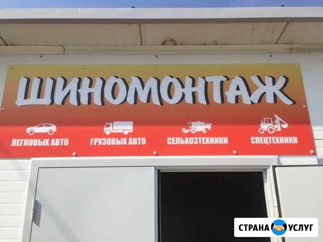 Автосервис Шиномонтаж Запчасти Мценск - изображение 1