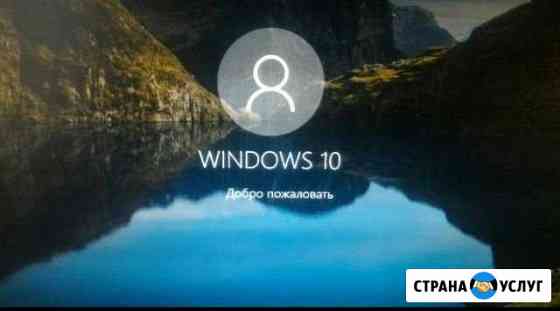 Установка Windows Слободской