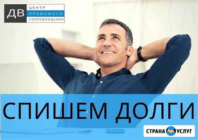 Банкротство силами местного арбитражного управляющ Хабаровск - изображение 1