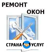 Регулировка, ремонт окон и дверей пвх и т.д Самара - изображение 1