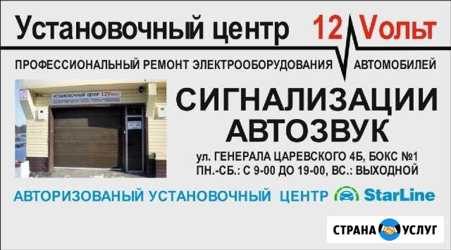 Автоэлектрик Железногорск - изображение 1