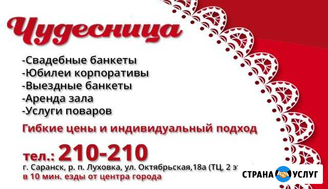 Юбилеи, свадьбы, банкеты, корпоративы, поминальные Саранск - изображение 1