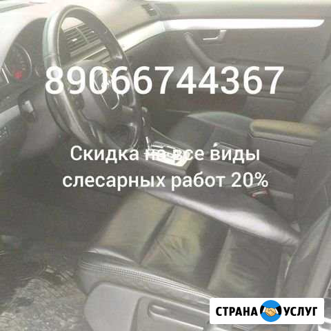 Слесарные работы с автомобилями Лиски - изображение 1
