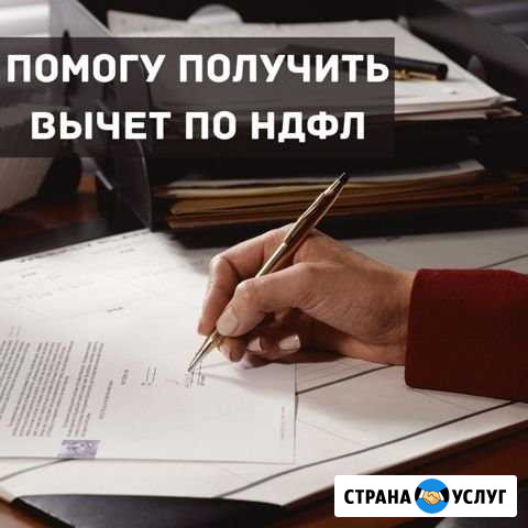 Декларация 3-ндфл, Налоговый вычет Красноярск - изображение 1