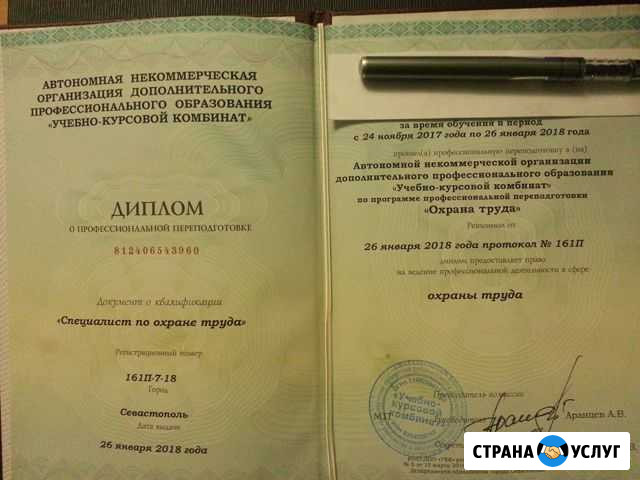 Пакет документации по охране труда Севастополь - изображение 1