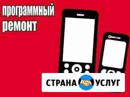 Программное восстановление Android устройств Ставрополь