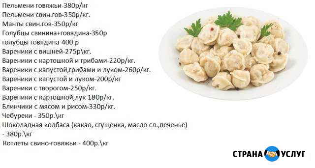 Пельмени, вареники, котлеты и др. на заказ Саратов - изображение 1