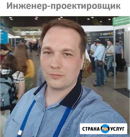 Проектировщик, Электролаборатория,Сдаточная докум Санкт-Петербург - изображение 1