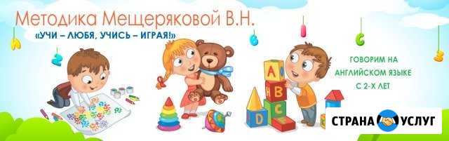 Английский язык для малышей (офлайн/онлайн) Новочеркасск - изображение 1