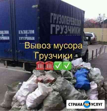 Вывоз мусора Ставрополь
