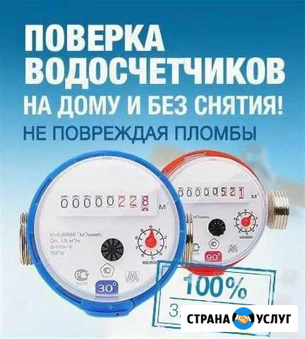 Замена/Поверка/Уснановка счётчиков воды Мытищи - изображение 1