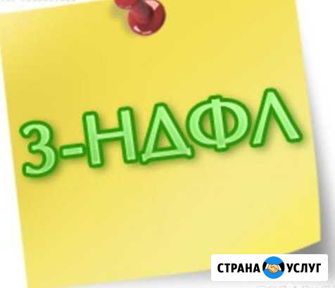 Заполнение декларации 3-ндфл на получение вычета Тула - изображение 1