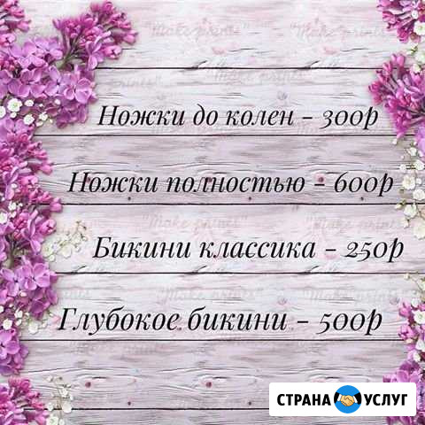 Шугаринг, пленочный воск Дербент - изображение 1