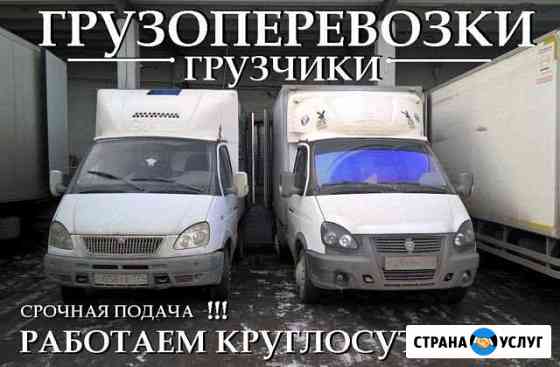 Грузоперевозки Новосибирск