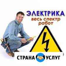 Электрик Керчь