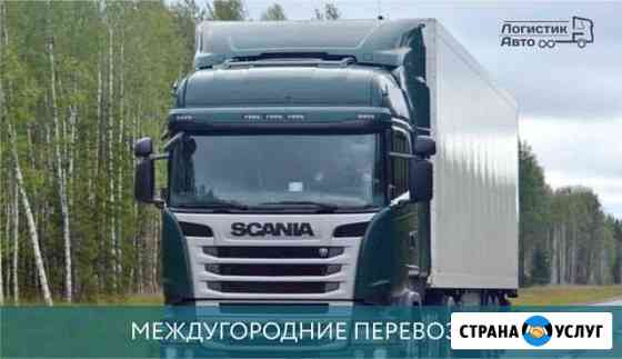 Грузоперевозки 20 тонн Москва