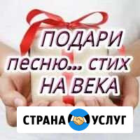 Стихи и тексты песен на заказ Майкоп - изображение 1