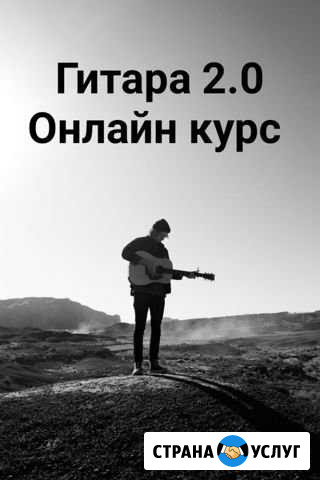 Обучение игре на гитаре Ковров - изображение 1