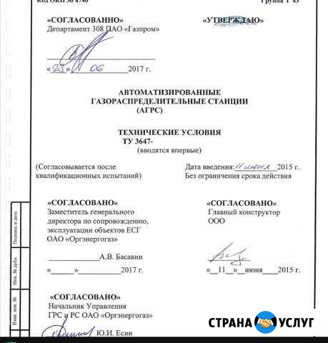 Технические условия на бмк, грп, агрс и другие Брянск - изображение 1