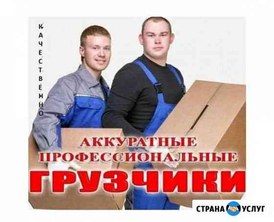 Грузчики переезды Тула