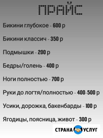 Депиляция воском/Шугаринг/Ваксинг/Эпиляция Казань - изображение 1