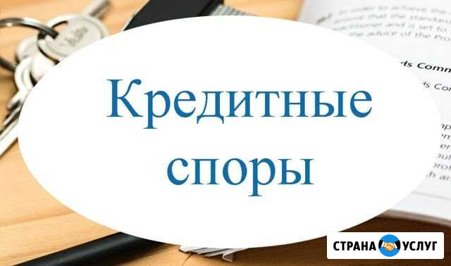 Кредитный юрист Смоленск - изображение 1