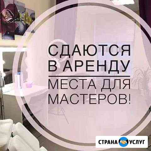 Сдам рабочее место Белгород