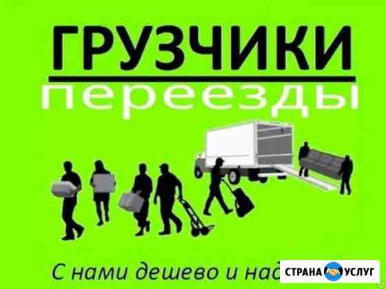Грузчики,Разнорабочие,Газели,Грузоперевозки Оренбург