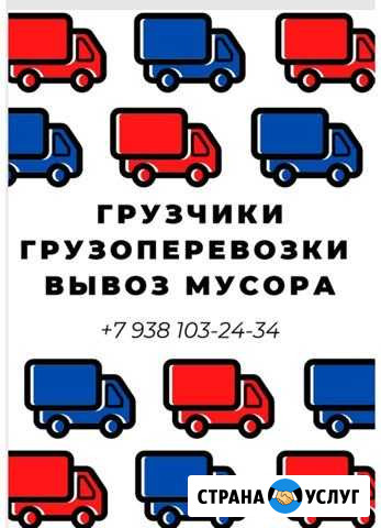 Грузоперевозки / Грузчики / Гaзель / Вывоз мусора Волгодонск - изображение 1