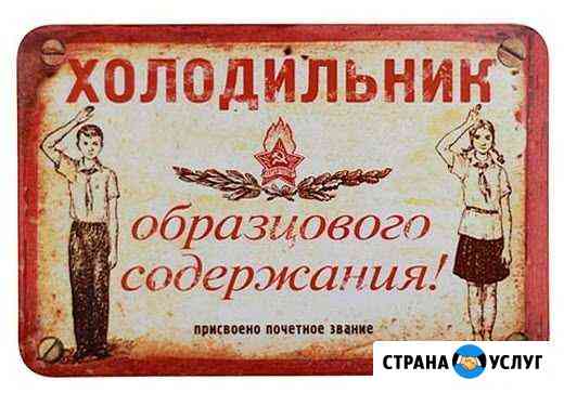 Ремонт холодильников Рязань Рязань