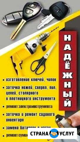 Изготовление ключей г.Ковров Ковров - изображение 1
