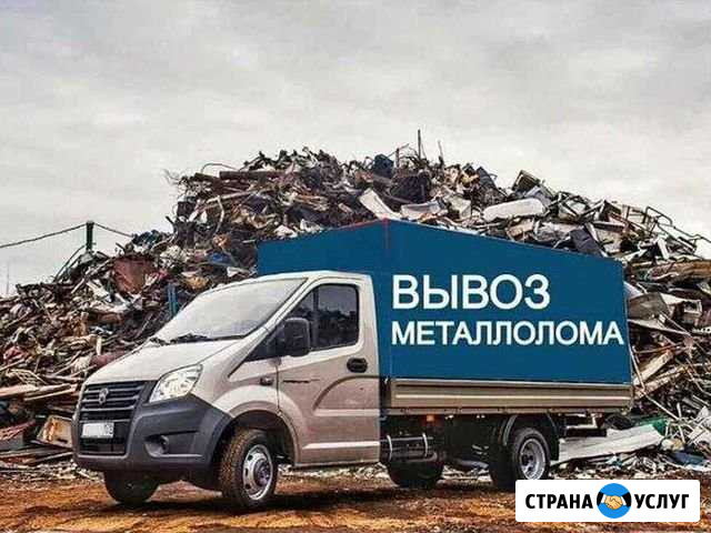 Вывоз ненужного металлалома,читайте описание Егорьевск - изображение 1
