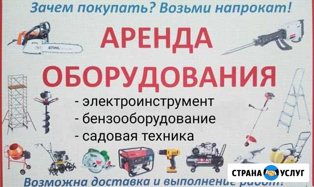 Прокат инструмента Аренда оборудования Чапаевск - изображение 1
