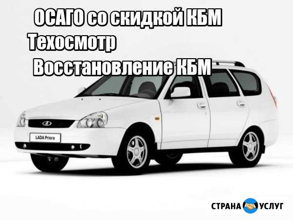 Осаго Восстановление кбм страхования Волгоград - изображение 1