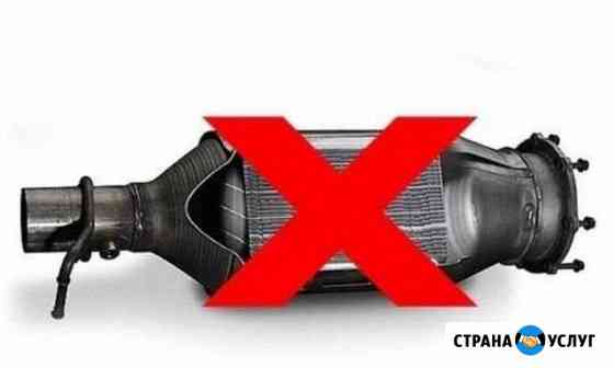 Удаление катализатора бесплатно Саратов