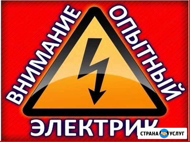Выполнение работ по электромонтажу (электрики) Пенза - изображение 1