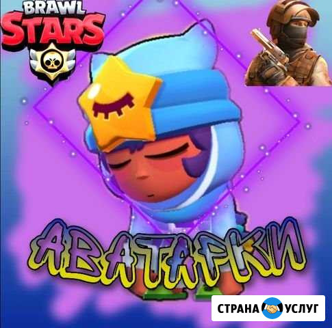 Аватарки стандофф 2 И бравл старс Каменка - изображение 1