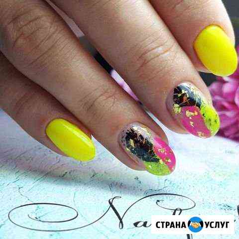 Маникюр/Педикюр Саратов