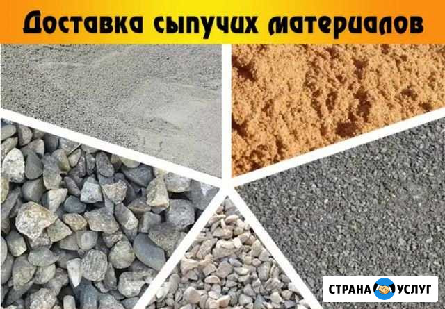 Песок, бетон, щебень, фбс-40 Евпатория - изображение 1