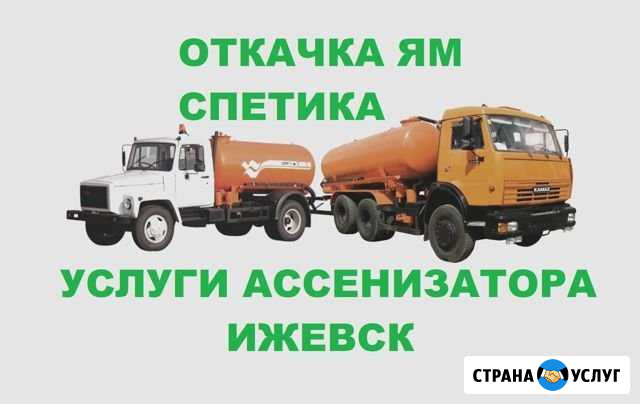 Ассенизатор любой объем / Септик / Выгребная яма Ижевск - изображение 1