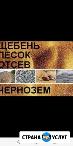 Привезу отсев, щебень, бут,песок, чернозем, глину Павловск - изображение 1
