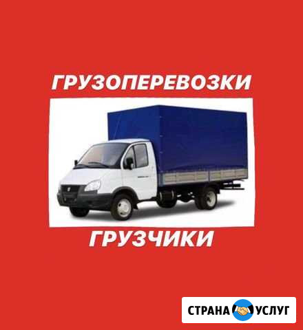 Грузоперевозки Газель Грузчики Вывоз мусора Новокуйбышевск - изображение 1