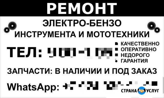 Ремонт электро бензо инструмента Хабаровск - изображение 1