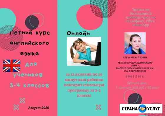Английский для учеников 3-4 классса Нижний Новгород