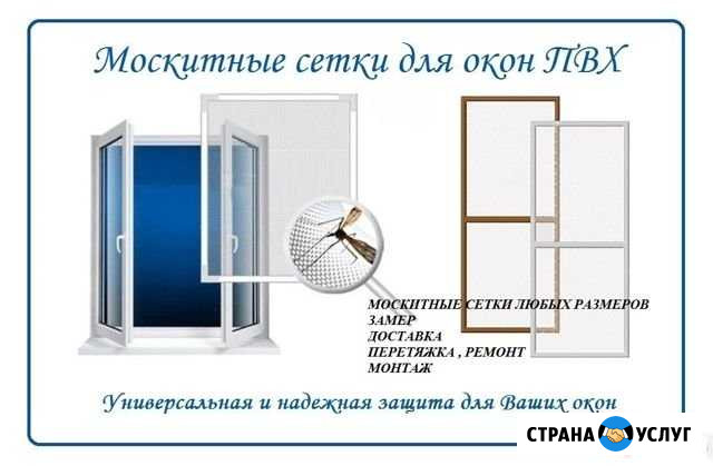 Маскитные сетки Миасс - изображение 1